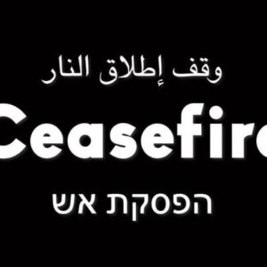 Jesse Jackson Instagram - CEASEFIRE by @imayannagregory in collaboration with @commonhymnal and Friends. Full Cast and Credits at CeasefireSong.com Ceasefire is available on Apple, Spotify and all music platforms.