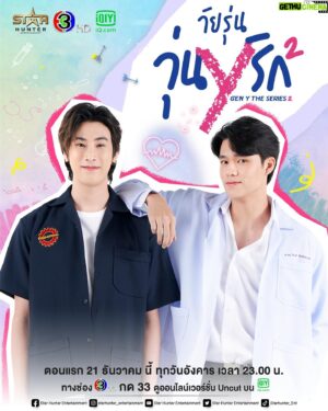 Jetsadakorn Bundit Instagram - สรุปว่า…โก้-แจ็ค หรือ แจ็ค-โก้ อ่ะพี่!!

Gen Y The Series วัยรุ่นวุ่น Y รัก Season 2
ทุกวันอังคาร 23.00 น. ทางช่อง 3 กด 33 
และรับชมเวอร์ชั่น Uncut บนแอป iQiyi หรือ iQ.com เวลา 23.20 น.

เริ่มตอนแรก อังคารที่ 21 ธันวาคมนี้ 

#GenYss2OfficialPoster
#GenYss2 #โก้แจ็ค #เจมส์เจ็ท
#starhunterentertainment