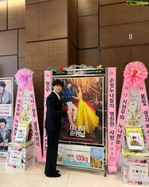 Ji Hyun-woo Instagram - 감사하고 고맙습니다🙏 
#미녀와순정남