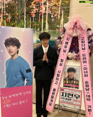 Ji Hyun-woo Instagram - 감사하고 고맙습니다🙏 
#미녀와순정남