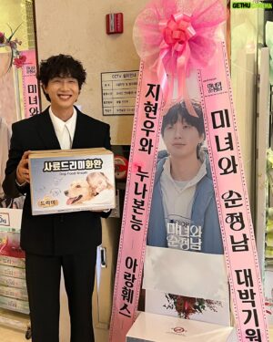 Ji Hyun-woo Instagram - 감사하고 고맙습니다🙏 
#미녀와순정남