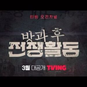 Ji Min-hyuk Instagram - Duty after school
#방과후전쟁활동
#tvingoriginal 
@tving.official 
2023.03.??
Open

Want it?😎

Link in my profile 
Check it