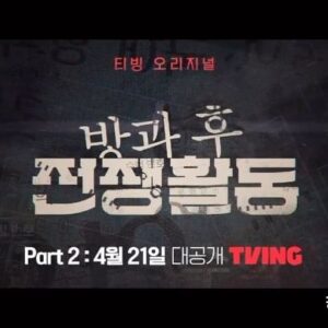 Ji Min-hyuk Instagram - Part 2 
04.21 open
모두 티빙으로!!
#방과후전쟁활동 
#dutyafterschool 
#tvingoriginal 
#조영신
🪖