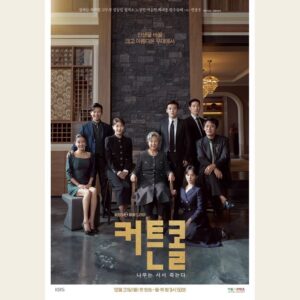 Ji Seung-hyun Instagram - 드라마 ‘커튼콜:나무는 서서 죽는다‘

다음주 부터 월요일, 화요일 밤 9시 50분 
KBS 2TV에서 만나실 수 있습니다.

어수선한 시국에 재미와 감동의 가치를 전달하는 드라마가 
되기를 바라며. 많은 사랑 부탁드려용❤️🙏

‘Curtain Call’ is coming soon!!
Hope u guys enjoy the show!!💕

#curtaincall#wavve#primevideo#kbs#쿠팡플레이#커튼콜