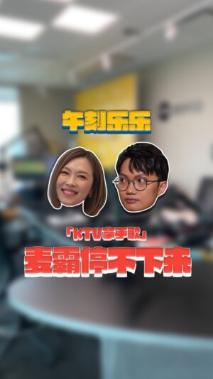 Jia Hui Siau Instagram - 对付麦霸的方法就是 *强制关麦* ！

#如果你也听说 #麦霸 #午刻乐乐