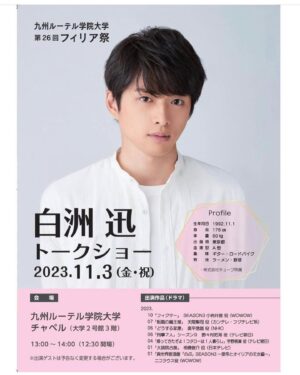 Jin Shirasu Instagram - あくび🥱
来週学園祭行きます。
熊本行きます。
「九州ルーテル学院大学」フィリア祭
お邪魔します！
遊びに来てください。