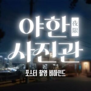 Joo Won Instagram - 3월 11일 나도 기다려짐😍
