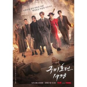 Joo Ye-rim Instagram - #구미호뎐1938 
5/6 토 첫방송💛 
밤 9:20 
#taleoftheninetailed