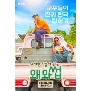 Joon Park Instagram - 요오우~ 오늘밤쓰 10pm MBC "이외진마을에왜와썹" 마이리틀부라덜부라이언 이랑 쟈니랑조나단 기릿! 빼애앰!!!
Yo~ Tonight check out our New Program on MBC at 10pm KST~ Let's Git it! BBBAAAMMM!!!
#지오디 #fangod #박준형 #부라이언 #조나단 #쟈니 #FlytoTheSky #NCT #JoonPark #ParkJoonHyung #BrianJoo #Jonathon #Johnny #mbc #이외진마을에왜와썹 #요오우시걸쓰에가서요얼라뤼쓰고애쓰땀뻘뻘쓰했으니다들재밋개봐매애앤 #Koreanboy #band #KoreaVariety #Kvariety #SeoulKorea #Kpop