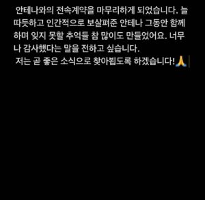 Jukjae Instagram - 안테나와의 전속계약을 마무리하게 되었습니다. 늘 따듯하고 인간적으로 보살펴준 안테나 그동안 함께하며 잊지 못할 추억들 참 많이도 만들었어요. 너무나 감사했다는 말을 전하고 싶습니다. 
 저는 곧 좋은 소식으로 찾아뵙도록 하겠습니다!🙏