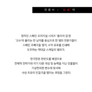 Jun Jong-seo Instagram - [#전종서]
⠀
📮넷플릭스 '종이의집' - 도쿄 역
⠀
기다리고 기다리던 차기작소식!!
심지어 핫하고 핫하다는 넷플릭스 '종이의집'을 -
그것도 원작에서 젤 핫한 '도쿄'역을!
⠀
우리 전종서 배우가 해냅니다🖤
⠀
벌써 현기증 날것 같아➰
너무 기다려지네요🤍
⠀
⠀
⠀
#전종서 #배우전종서 #jeonjongseo
#넷플릭스 #netflixoriginal #원작 #종이의집 #도쿄역
#캐릭터끝판왕 #기대해주세요🤗