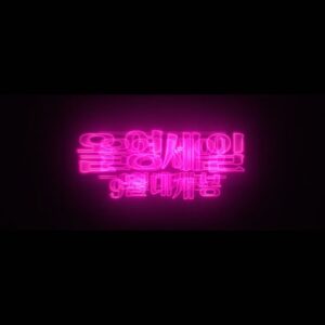 Jun Jong-seo Instagram - [#전종서]
⠀⠀
#올영세일 #광고공개

이번 올영세일 광고
너무나 고퀄로 스킵 누르기 어렵다는 소문은 안비밀-!

뷰티x패션 업계도 주목하는
우주최강 매력쟁이
전종서 배우가
올영세일 광고와 함께했어요-

대체불가 매력으로
카리스마 러블리 다 되는
우리 종서 배우 -🖤

앞으로도
많은 사랑부탁드려요💕
⠀
#종이의집
#우리자영
⠀⠀
⠀
#전종서 #배우전종서 #junjongseo
#올리브영 #올영세일 #광고
#세계최고 #고퀄리티 #스킵하면 #맘아플걸
#패션 #뷰티 #주목하라 #매력쟁이 #우리종서
#넷플릭스 #종이의집 #영화 #우리자영