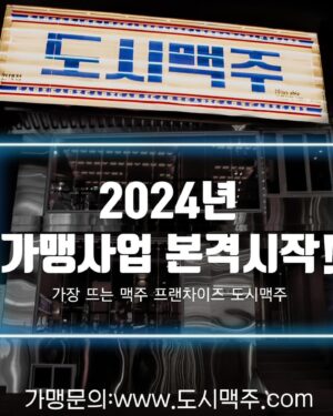 Jung Chan-sung Instagram - 격투기 일 다음으로 
도시맥주에서 가지는 
시간들이 요즘 제일 재밌습니다.
2024년엔 20호점을 목표로,
전국에 더 많은 
가맹점주님들이 생겨서 
전국을 돌아다니며 많은 
분들과 건배하고 싶네요.
도시맥주 사랑해주셔서 
감사합니다!🍻🙇🏻‍♂️
@citybeer_official
