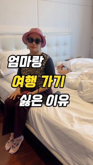 Jung Kyoung-mi Instagram - (소리필수)게을러 터졌…

싸모님들 누가 여행 가서 늦잠 자요??
난 증맬루 이해가 안되네…

7시반이면 해가 중천에 떴는데….
속터져 증맬~~

얼른 성산일출봉 가야하는데!!!
하하하핳하하핳하하