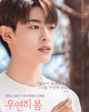 Jung Won-chang Instagram - '우연히 봄'은 3/24(목)부터 디지털케이블 TV (케이블 TV VOD), IPTV(KT Olleh TV, SK BTV, LG U TV), 네이버 시리즈온, WAVVE, 티빙 등 다양한 플랫폼을 통해  웹무비 버전을 VOD로 감상하실 수 있으며, 같은 날 COMICO(코미코)에서 웹툰 버전이 동시 공개됩니다!