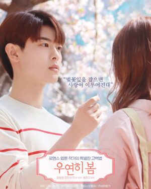 Jung Won-chang Instagram - '우연히 봄'은 3/24(목)부터 디지털케이블 TV (케이블 TV VOD), IPTV(KT Olleh TV, SK BTV, LG U TV), 네이버 시리즈온, WAVVE, 티빙 등 다양한 플랫폼을 통해  웹무비 버전을 VOD로 감상하실 수 있으며, 같은 날 COMICO(코미코)에서 웹툰 버전이 동시 공개됩니다!