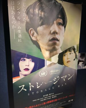 Kaho Seto Instagram - 映画 #ストレージマン
池袋シネマロサでの上映からはじまり、大阪十三シアターセブンでの上映も今日でおしまいです！
観てくださった方々、ありがとうございました。
本日いらしてくださる方の中から、サイン入りポスターが一枚抽選でプレゼントだそうです？！
ぜひお越しくださいませ！

次は名古屋シネマスコーレにて秋ごろ上映だそうです。嬉しいお知らせ！！！
引き続きよろしくお願いいたします！