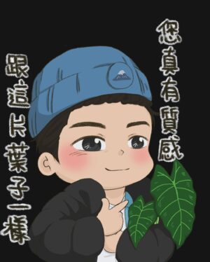 Kai Hsu Instagram - 青壯年Line貼圖療癒上線😂😂
用我最喜歡的植物結合Q版貼圖
讓我們用有幽默、療癒的方式回應長輩圖😂

大家知道嗎？ 
青壯年的定義是15-64歲唷
每個人有屬於自己的時區
一起各自在自己的領域發光發熱吧
用幽默的方式面對世界 
會讓自己更愉快唷☺️
#徐愷 #貼圖 #Line