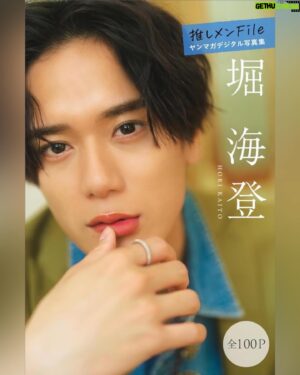 Kaito Hori Instagram - .

ヤンマガデジタル写真集が発売されました！
初のデジタル写真集。ほんで！！100ページ！！
かっちょい〜堀さんをたくさん見てやってくだせえ！！

photo: @mackey_mackin 
stylist: @soedakazu 

堀 海登　推しメンFile【全100P】　
ヤンマガデジタル写真集　
（配信価格1,600円＋税）
 
講談社の電子版サイトをはじめ
各電子書籍サイトでの販売。
https://bookclub.kodansha.co.jp/

#ヤンマガ #写真集 #堀海登 #爆イケ