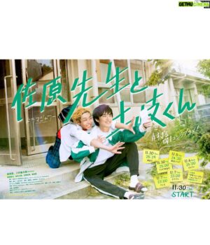 Kaito Hori Instagram - .
.

MBSドラマ「佐原先生と土岐くん」
猫戸湊 役で出演します。

11月30日〜放送開始！
是非！ご覧くださいな😬

#MBS 
#ドラマシャワー 
#佐原先生と土岐くん 
#堀海登