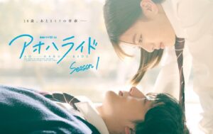 Kaito Sakurai Instagram - 『アオハライド season1』
9/15(金)から公式YouTubeとWOWOWオンデマンドにて
第1話のみ先行無料配信されます！

また、WOWOWオンデマンドでは、Season１全８話を一挙配信！
TVerでの見逃し配信も決定！
是非、ご覧ください！
#アオハライド 
#wowow