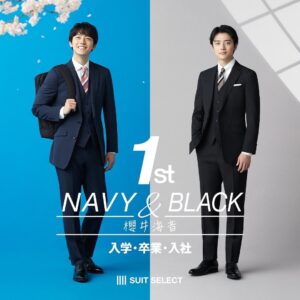 Kaito Sakurai Instagram - 【1st NAVY＆BLACK
SUIT SELECT×櫻井海音】

今年もSUIT SELECT(@suitselect_japan_official)さんのフレッシャーズのイメージキャラクターを務めさせていただきました！

今年もカッコ良く撮影していただきました。
最高に着心地が良く、新たな門出を応援してくれるスーツです。

是非お手元に！

https://www.suit-select.com/1st-suit/

#suitselect
#スーツセレクト
#スーツのある日常
#フレッシャーズ
#1stSUIT
#blacksuit
#navysuit
#初めてのスーツ始まりのスーツ