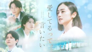 Kaito Sakurai Instagram - FOD配信ドラマ『愛してるって、言いたい』
に松重瑛斗役で出演させていただきます。

3/15(金)20時配信スタートです！

是非お楽しみに♪

（Ｃ）今村リリィ/フェアベル フジテレビ 

●公式サイト
https://www.fujitv.co.jp/aishiterutteiitai/
●FOD配信ページ
https://fod.fujitv.co.jp/title/00hv
●FOD YouTube（60秒予告）
https://youtu.be/Hi-v15qllm0
●Instagram
@aishiterutteiitai_drama 

#愛してるって言いたい