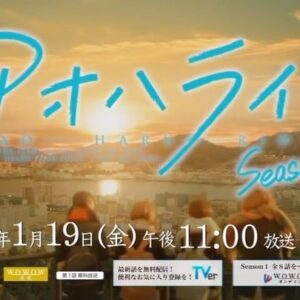 Kaito Sakurai Instagram - WOWOW『アオハライド』

Season2の放送、配信が決まりました！

2024/1/19(金)からスタートです。

お楽しみに！！！
#アオハライド