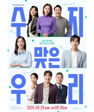 Kang Byul Instagram - 포스터공개💕🫣
KBS1TV 새 일일 드라마 <수지맞은우리>
3월25일 저녁 8시30분 첫방송! 📺 
#수지맞은우리