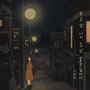 Kang Kyun-sung Instagram - ⠀
매력 넘치는 목소리로 노래를
너무너무 잘하는 이예준 후배가
저희 노래를 리메이크 해줬어요.
감성을 너무 잘 표현해 줘서
듣다가 눈물이 고인 건 안 비밀!😭
이예준의 한걸음 한걸음을 늘 응원할게요!
리메이크 감사합니다!😍👍👍👍
⠀
#이예준 #늦은밤너의집앞골목길에서