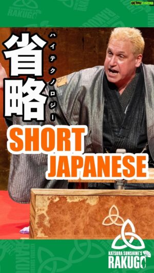 Katsura Sunshine Instagram - Rakugo in New York - New World Stages - February 17th

#rakugo #englishrakugo #katsurasunshine