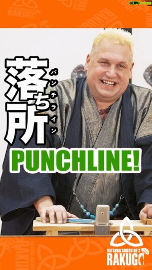 Katsura Sunshine Instagram - Punchline in Japanese - different image! #rakugo #japan