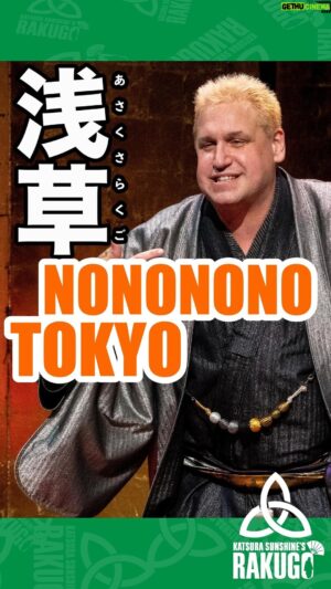 Katsura Sunshine Instagram - Coming to Asakusa February 29th!