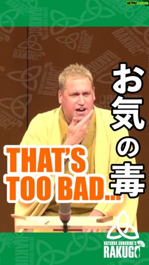 Katsura Sunshine Instagram - Short but I like this story…
#rakugo #英語落語 #japan #descendingstories #anime #jugemu

Shows coming up in New York, London, Vancouver and Brussels!

See www.rakugo.lol for details!