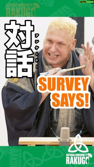 Katsura Sunshine Instagram - Surprising… #rakugo #japan #tokyo #osaka