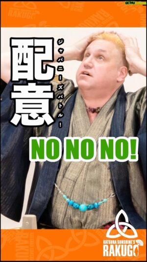 Katsura Sunshine Instagram - Drinking manners in Japan OMG! #rakugo #japan #sake