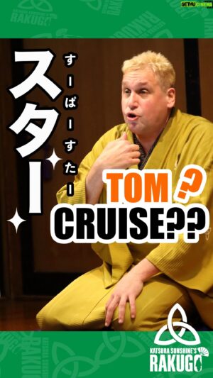 Katsura Sunshine Instagram - Tom cruise and me? #rakugo