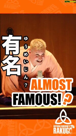 Katsura Sunshine Instagram - Almost famous but not quite. #rakugo

@brusselscomedy