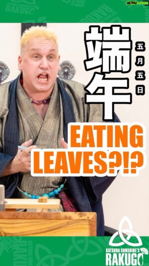 Katsura Sunshine Instagram - Leaves in Japan: to eat or not to eat!  #rakugo #japan #sakura