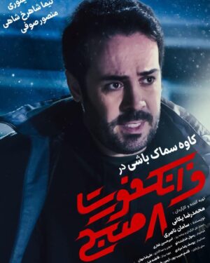 Kaveh Samakbashi Instagram - آغاز اكران آنلاين فيلم سينمايي "فرانكفورت ٨ صبح" از نهم اسفند ماه در پلتفرم فيلم ناب

#kavehsammakbashi 
@filmnab

Photo by: @elnazirani76