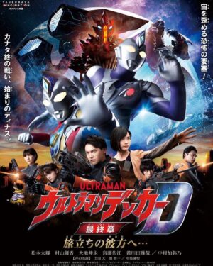 Kayano Masuyama Instagram - お知らせ、いきます…！！✨🌏🌟🪐🍘

『 #ウルトラマンデッカー 最終章
旅立ちの彼方へ…』ディナス役で出演させて頂きます。
小さい頃からウルトラマンティガに憧れている自分が大好きなウルトラマンの世界で生きられるなんて信じられないのですが、ディナスがGUTS-SELECTの皆さんとどう関わっていくのか、ぜひ！！ご覧いただきたいです❤️‍🔥✨

2023年2月23日(木・祝)
TSUBURAYA IMAGINATIONにて独占配信。
そして…
全国劇場にて同時公開です！！！ #Ultraman #movie 🎬