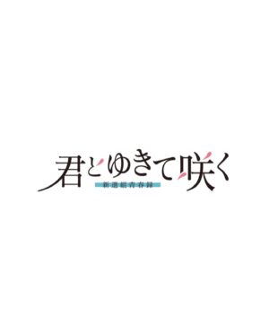 Kazuto Mokudai Instagram - テレビ朝日
『君とゆきて咲く 〜新選組青春録〜』
松永新之丞役として出演させて頂きます

初めての時代劇！
また新しい挑戦ができてとても嬉しいです！

4/24 (水) 24:15〜初回放送です
是非お楽しみに🌸

#杢代和人
#君ゆき
#PR
