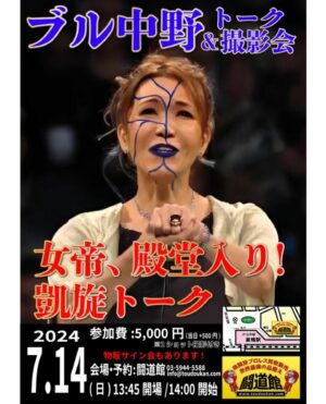 Keiko Nakano Instagram - https://www.toudoukan.com/s/bull2024

闘道館 です。