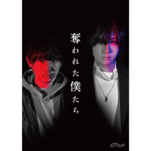 Kenta Suga Instagram - 【情報解禁！】
 須賀健太 荒牧慶彦 W主演
『 奪われた僕たち 』
放送決定！

なんと荒牧君とW主演させて頂きます！
本当に刺激的な撮影の日々でした！
絶対見てほしい！😳

MBS ドラマフィル 枠第1弾
4月11日(木)放送開始

#須賀健太
#荒牧慶彥