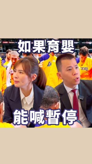 Kerstin Chan Instagram - 「如果育嬰能喊暫停」 🙋‍♂️
好希望真的有育兒教練 
在理智斷線前為我們指點迷津

端午連假的尾聲 祝各位爸媽育兒順利 
小孩在家吃飽睡 睡飽吃
出門在外配合聽指令
白天不吵不鬧 晚上乖乖睡覺
一起加油啦 好不好
守一個守一個！ （教練口吻 🤝