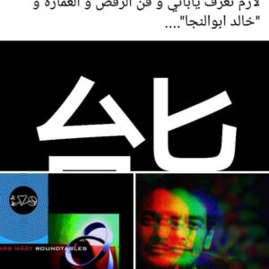 Khaled Abol Naga Instagram - Everything is changing now, colonial settlement project in the ME is losing it
Even with all the RED TAPE restrictions on FACEBOOK & social media
They can ban flags all they want (pathetic by the way)..

https://www.nytimes.com/2023/12/27/style/watermelon-emoji-palestine.html