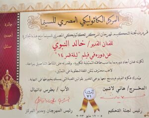 Khaled El Nabawy Instagram - أحسن ممثل عن فيلم #قمر_١٤ 🙏
جائزة يستحقها المؤلف محمود زهران و المخرج هادي الباجوري والمنتج أحمد السبكي و كل فريق الفيلم🎉❤️..شكرا #المركز_الكاثوليكي و شكرا  لجنة التحكيم
