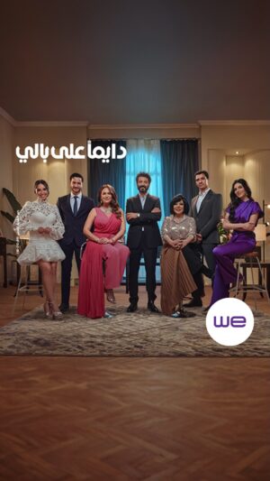 Khaled El Nabawy Instagram - .
في ناس عايشة جوا قلوبنا مهما الدنيا شغلتنا
مع WE في رمضان السنادي متفوتش فرصة تقول للي بتحبهم انهم دايما على بالك

كل سنه و انتم طيبين رمضان كريم 🌙✨
#دايما_على_بالي

ابعت 5 في رسالة الى 7777  و خلي اغنية " دايما على بالي " كول تونك ببلاش 

@elissazkh 
@khaledelnabawyofficial 
@essyounis 
@hendsabri 
@ahmedmalek 
@razanejammal 
@ayahsamaha
@essam__omar 

تطبق الشروط والأحكام
رقم التسجيل الضريبي : 895-292-100

#اليسا
#خالد_النبوي 
#إسعاد_يونس
#هند_صبري
#أحمد_مالك
#رزان_جمال
#اية_سماحة 
#عصام_عمر 
#وي 
#غير_أي_حد