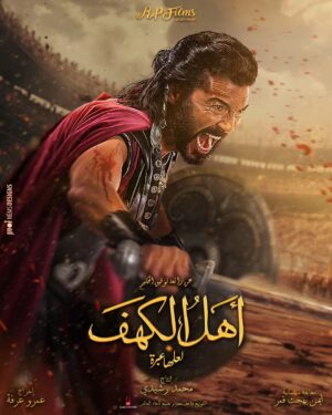 Khaled El Nabawy Instagram - فيلم أهل الكهف..صيف ٢٠٢٤
توكلنا على الله🤲🏽