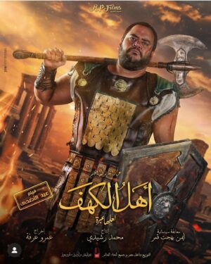 Khaled El Nabawy Instagram - عن الناس الحلوة وراء الكاميرا  اللي عملت فيلم #أهل_ الكهف 
براڤو ياسمين القاضي مصممة الملابس👏ملابس رائعة مبهرة نقلتنا لزمن الفيلم بإشراف المخرج الكبير عمرو عرفة .. و تعيش السينما المصرية بمواهبها الحقيقية👏👏👏 من بكرة نتقابل في دور العرض